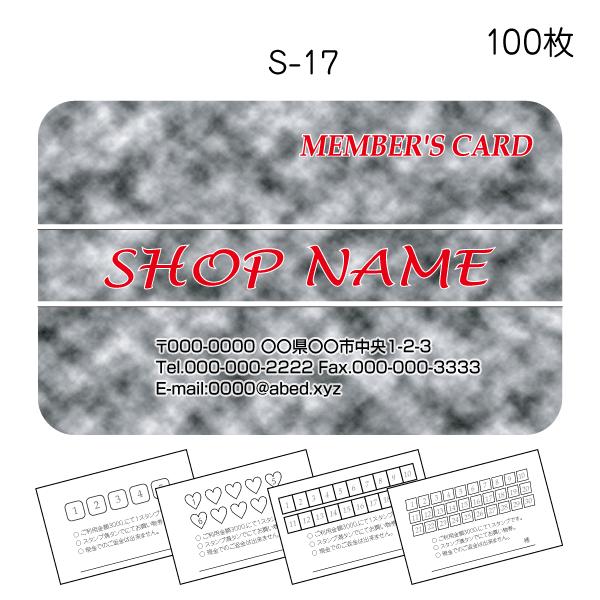スタンプカード作成 印刷 ポイントカード 送料無料 100枚 両面印刷 黒系 名入れ s-17