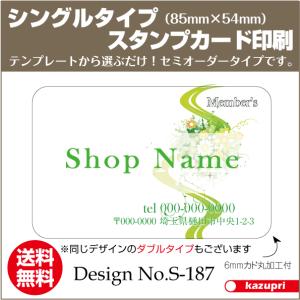 スタンプカード 花柄イラスト ポイントカード 印刷 送料無料 100枚 きれいなデザイン S 187 S 187 カズプリ 通販 Yahoo ショッピング