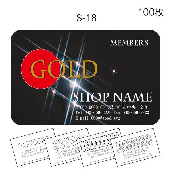 スタンプカード作成 印刷 送料無料 100枚 両面印刷 黒 名入れ s-18