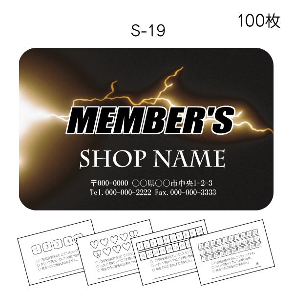 スタンプカード作成 印刷 ポイントカード 送料無料 100枚 両面印刷 名入れ s-19
