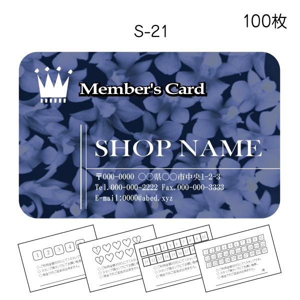 スタンプカード作成 印刷 送料無料 100枚 両面印刷 名入れ 青系 s-21