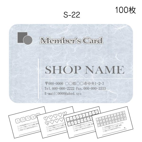 スタンプカード作成 印刷 ポイントカード 送料無料 100枚 両面印刷 名入れ s-22
