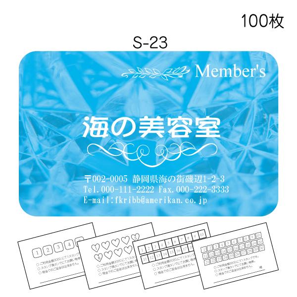 スタンプカード作成 印刷 ポイントカード 送料無料 100枚 両面印刷 名入れ 水色 s-24