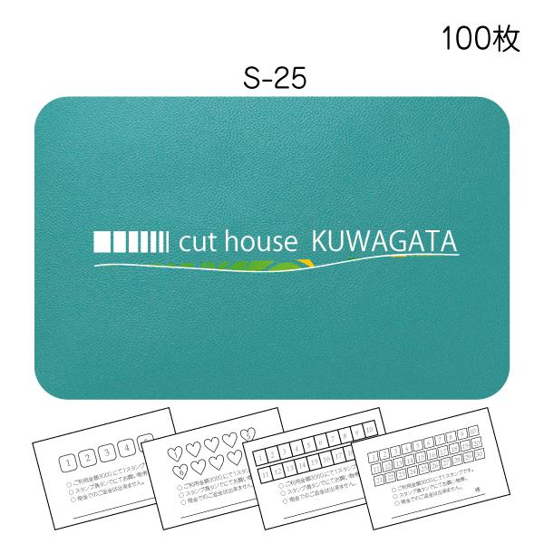 スタンプカード ポイントカード 印刷 作成 送料無料 100枚 グリーン 緑 両面印刷 名入れ s-...