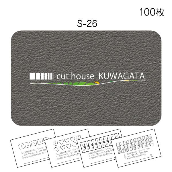 スタンプカード ポイントカード 印刷 作成 送料無料 100枚 両面印刷 名入れ グレー s-26