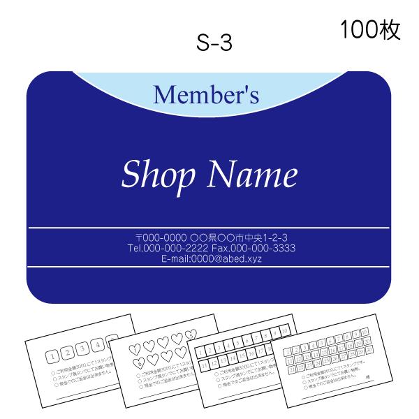 スタンプカード作成 印刷 ポイントカード 送料無料 100枚 両面 校正あり 青系 シンプル s-3
