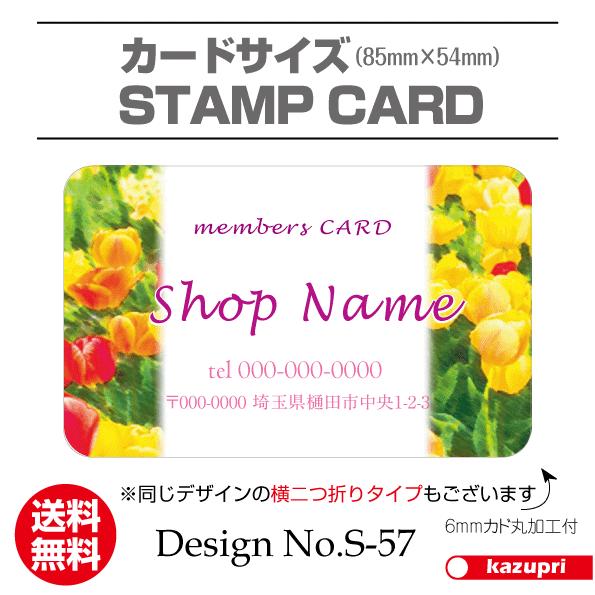 スタンプカード 花柄イラスト ポイントカード 印刷 送料無料 100枚 きれいなデザイン s-57