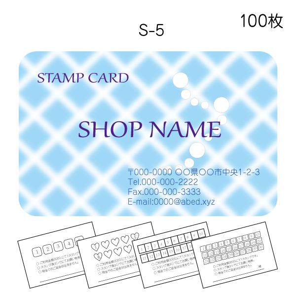スタンプカード作成 印刷 ポイントカード 送料無料 100枚 両面 校正あり 水色系 キュート s-...