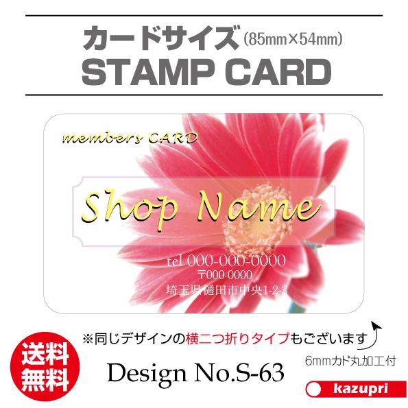 スタンプカード 花柄イラスト ポイントカード 印刷 送料無料 100枚 きれいなデザイン s-63