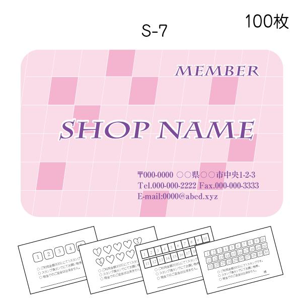 スタンプカード作成 印刷 ポイントカード 送料無料 100枚 両面 確認あり ピンク系 かわいい s...