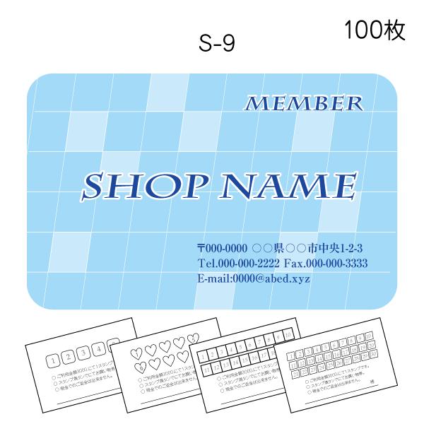 スタンプカード作成 印刷 ポイントカード 送料無料 100枚 両面 確認あり 水色系 さわやか s-...