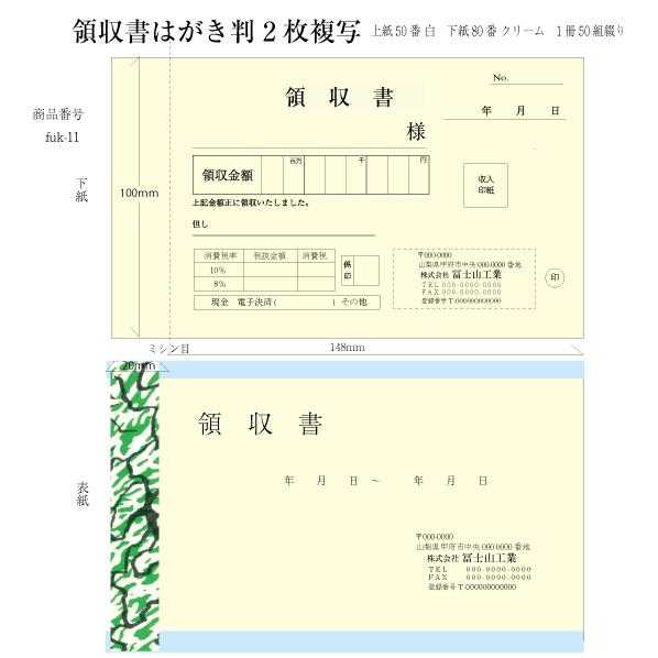 領収書作成  校正無し翌営業日発送 インボイス対応 はがき版 2枚複写 1セット(3冊)50組綴り ...