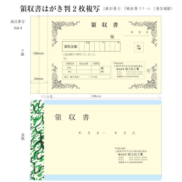 領収書作成  校正無し翌営業日発送 インボイス対応 はがき版 2枚複写 1セット(3冊)50組綴り ...
