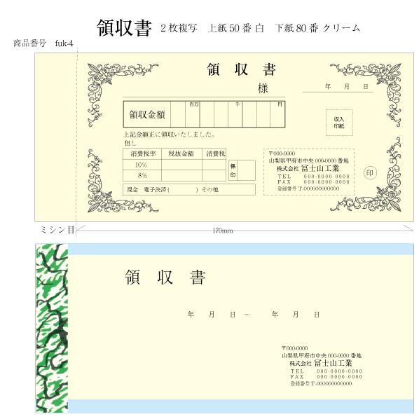 領収書作成  校正無し翌営業日発送 インボイス対応 小切手版 2枚複写 1セット(3冊)50組綴り ...