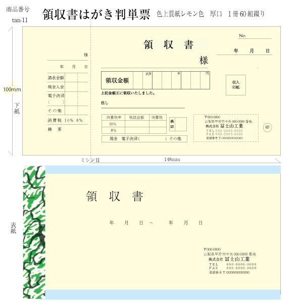 領収書作成  校正無し翌営業日発送 インボイス対応 はがき版 単票 1セット(3冊) 60枚綴り 激...