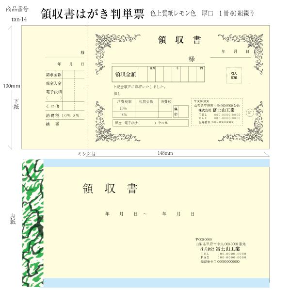 領収書作成  校正無し翌営業日発送 インボイス対応 はがき版 単票 1セット(3冊) 60枚綴り 激...