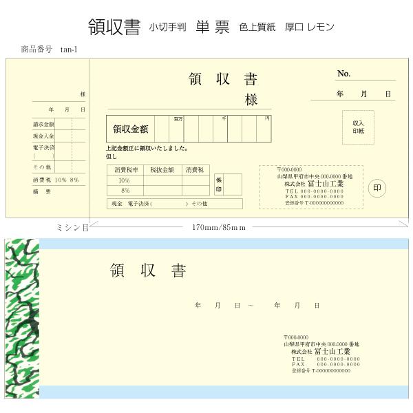 領収書作成  校正無し翌営業日発送 インボイス対応 小切手版 単票 1セット(3冊) 60枚綴り 激...
