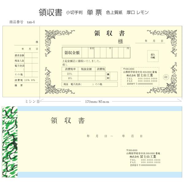 領収書作成  校正無し翌営業日発送 インボイス対応 小切手版 単票 1セット(3冊) 60枚綴り 激...