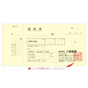 領収書 名入れ 印刷 作成 インボイス対応 はがきサイズ 2枚綴り50組