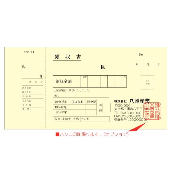 領収書印刷 作成 名入れ インボイス対応 はがきサイズ 単票 1冊60枚綴り 製本仕上 激安 送料無...