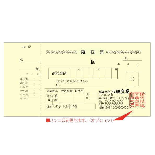 領収書印刷 作成 インボイス対応 名入れ はがきサイズ 単票 1冊60枚綴り 激安 送料無料 製本仕...