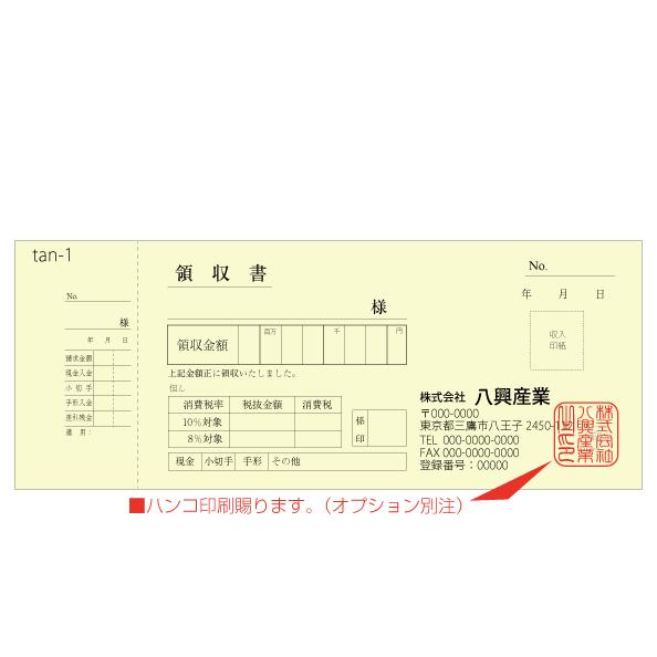 名入れ 領収書 印刷 作成 インボイス対応 小切手サイズ 単票 60枚綴 製本仕上 １冊から作成 送...