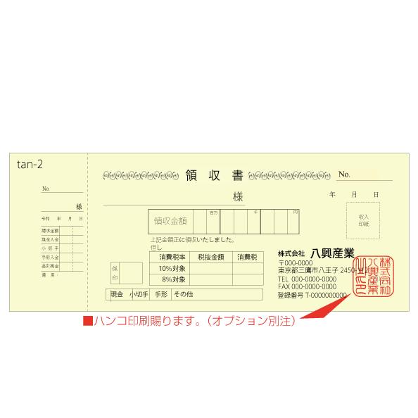 名入れ領収書印刷 作成 インボイス対応 小切手サイズ 単票 1冊60枚綴り 製本仕上げ 激安 送料無...