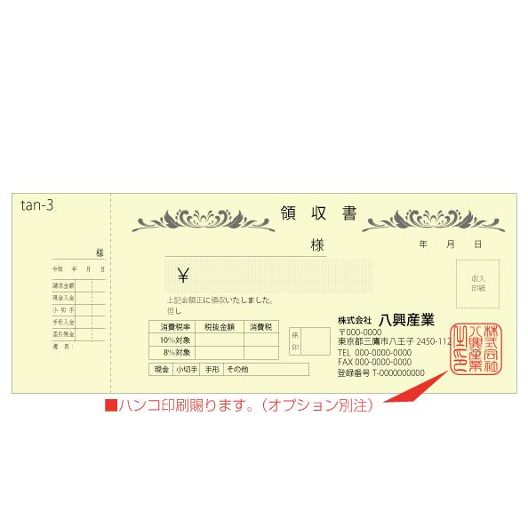 名入れ領収書印刷 作成 インボイス対応 小切手サイズ 単票 1冊60枚綴り 製本仕上げ 激安 送料無...