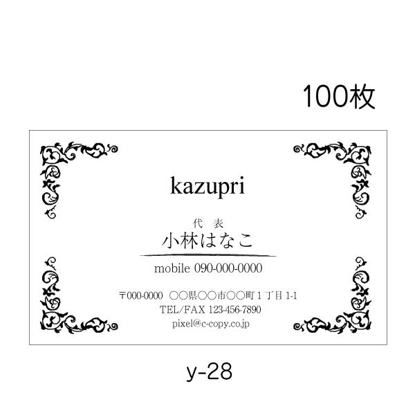 名刺印刷 作成 100枚 送料無料 激安 枠 フレーム かわいい おしゃれ Y-28