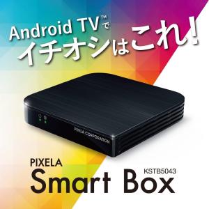 ピクセラ Smart Box 4K HDR対応（KSTB5043）