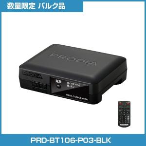 （バルク品/数量限定）PRODIA 地上デジタルチューナー（PRD-BT106-P03-BLK）