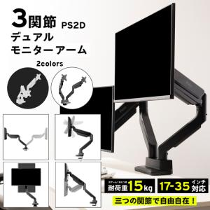 モニターアーム デュアル モニタースタンド P...の詳細画像1