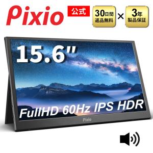 Pixio モバイルモニター 小型 軽量 15.6インチ 60hz HDMI TypeC PCモニター IPS 非光沢 スピーカー搭載 FHD 15.6型 液晶モニター 液晶ディスプレイ PX160 公式