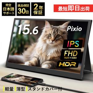モバイルモニター 15.6インチ PC 液晶 ディスプレイ
