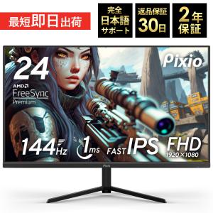 【15％%OFFクーポン対象!】ゲーミングモニター 液晶ディスプレイ PC モニター 24インチ 144hz ゲーム 液晶 スピーカー内蔵 新品 23.8