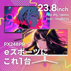 Pixio ピクシオ PX248PP ゲーミン...の詳細画像1
