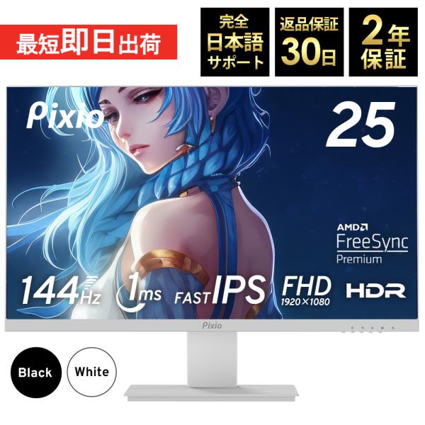 ゲーミングモニター ホワイト 144hz 白 ディスプレイ PC 液晶 24インチ パソコン ゲーム...