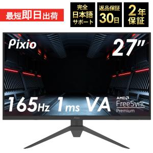 ゲーミングモニター 27インチ 165hz モニター 壁掛け VESA対応 液晶ディスプレイ 1ms VA  PCモニター FHD PX273