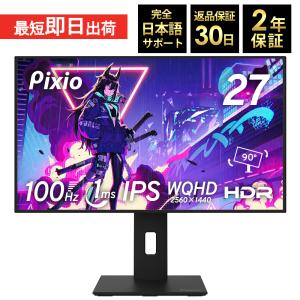 Pixio ゲーミングモニター 27インチ 100hz 1ms PS5 PS4 swich apex fps IPS 非光沢 スピーカー搭載 WQHD 27型 液晶モニター 液晶ディスプレイ PX275C Prime 公式