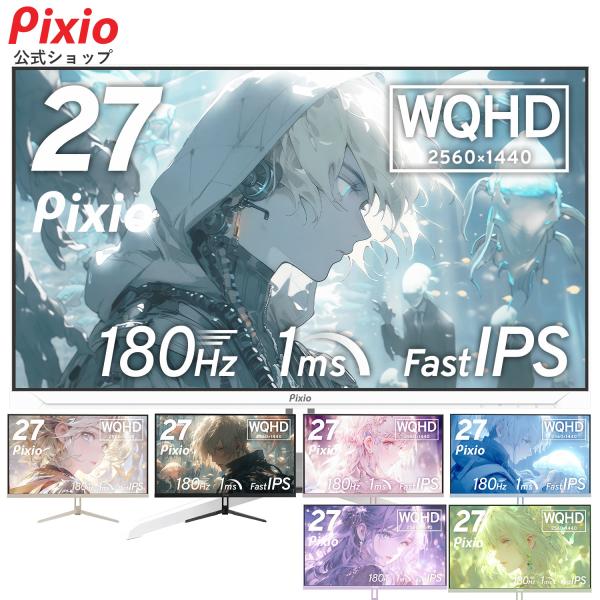 【10%OFFクーポン対象！】ゲーミングモニター ホワイト 27インチ 180hz 液晶 IPS デ...