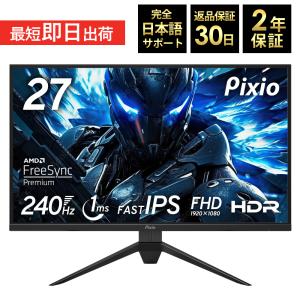 ゲーミングモニター 240hz 液晶ディスプレイ 27インチ 1ms HDR パソコンモニター IPS FHD  液晶モニター 壁掛け VESA対応 PX279 Prime 3年保証 Pixio 公式