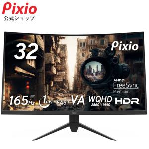 ゲーミングモニター 165hz 32インチ WQHD 湾曲