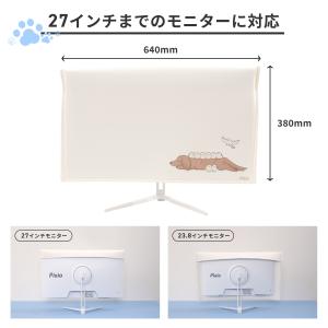 モニターカバー 布 かわいい 27インチ まで...の詳細画像5