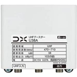 DXアンテナ U38A (U43A同等品) 電源なし ブースターのみ