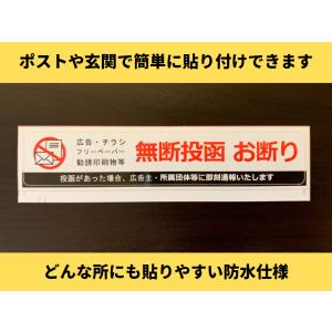 【即日発送】チラシ投函防止お断りシール ステッカーポスティング禁止 玄関 1枚 チラシが激減 投函 抑制 シンプルデザイン 激安 最安値 防水仕様｜PIY SHOP