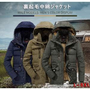 送料無料 メンズ中綿ジャケット 厚手 裏起毛 ボリュームアウター 裏ボア防寒服 アウトドア ブルゾン 大きさイズM~8XL 秋冬新品