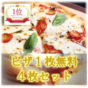 ピザ 冷凍ピザ 手作り 人気3種と無料マルゲリータの4枚