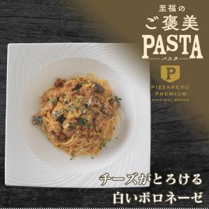 至福のご褒美パスタ チーズがとろける 白いボロネーゼ