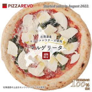 北海道産モッツァレラ使用 マルゲリータ