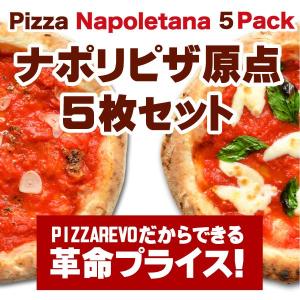 【送料無料】ナポリの原点5枚セット※北海道・沖縄は別途送料500円